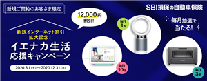 SBI損保イエナカ