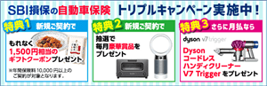 NTTifのSBIキャンペーン