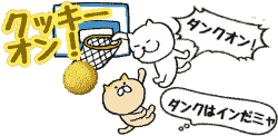 クッキーをダンクする猫