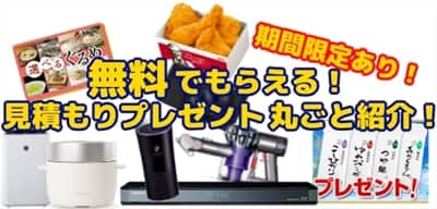 自動車保険見積もりキャンペーンまとめ
